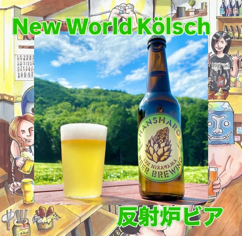 【新規開栓!】