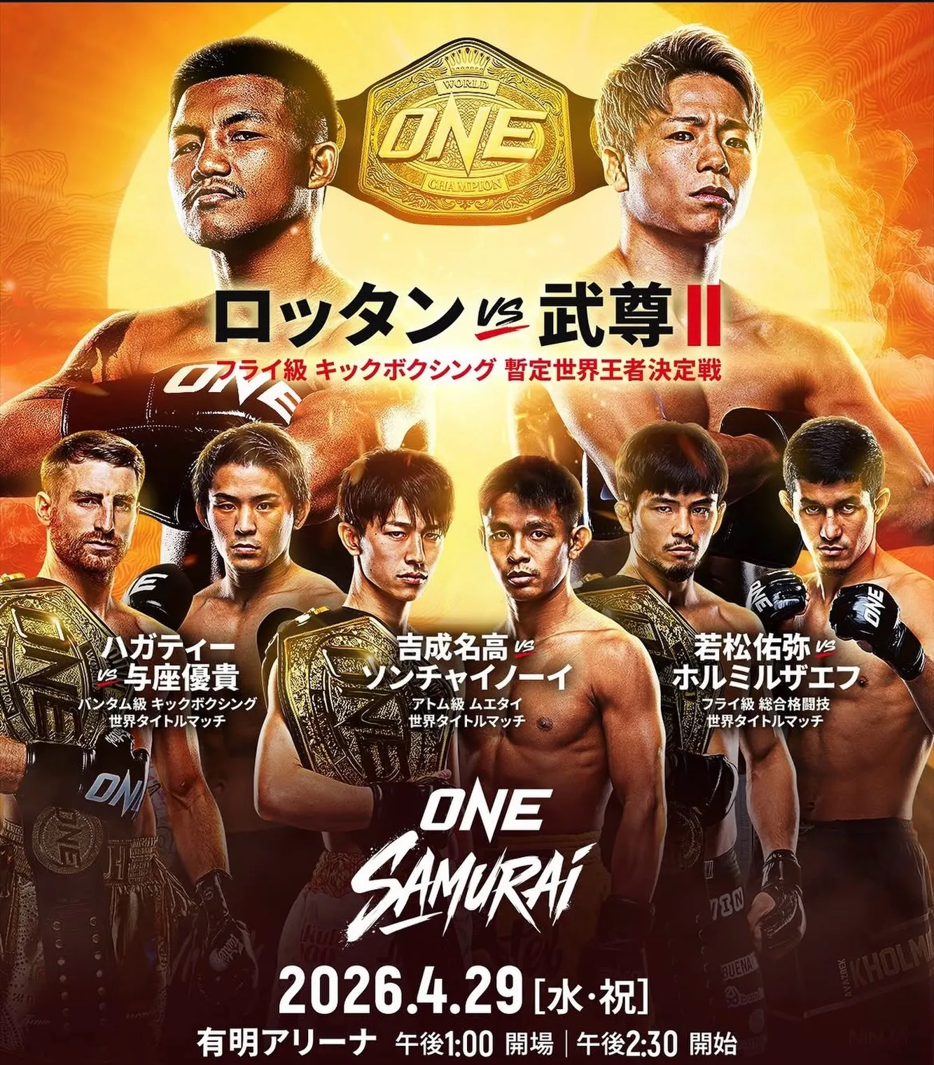 【武尊の引退試合👊 ロッタンにリベンジ❤️🔥】