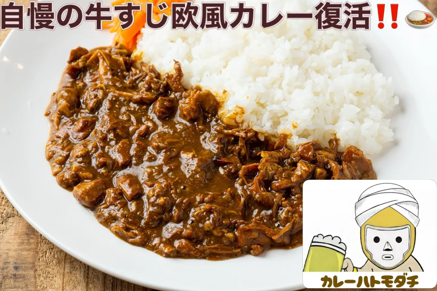 【長らくお待たせしました カレー復活です‼️】