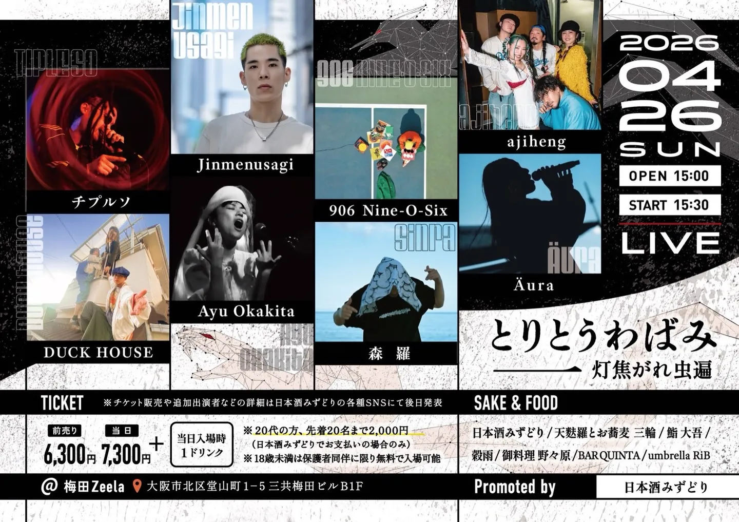 【堂山にJIMMENUSAGIが来る!】