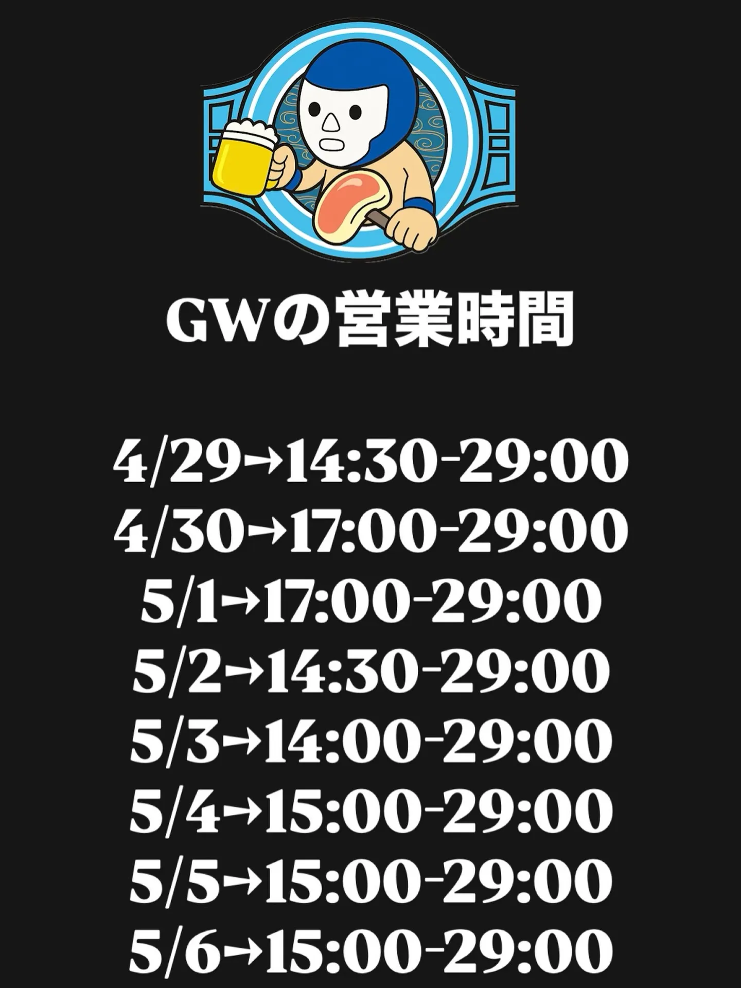 【GWの営業時間です‼️】