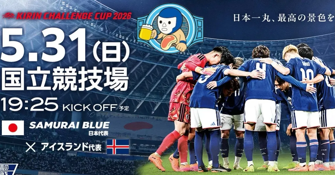 【5月ラストはキリンチャレンジカップ⚽️】