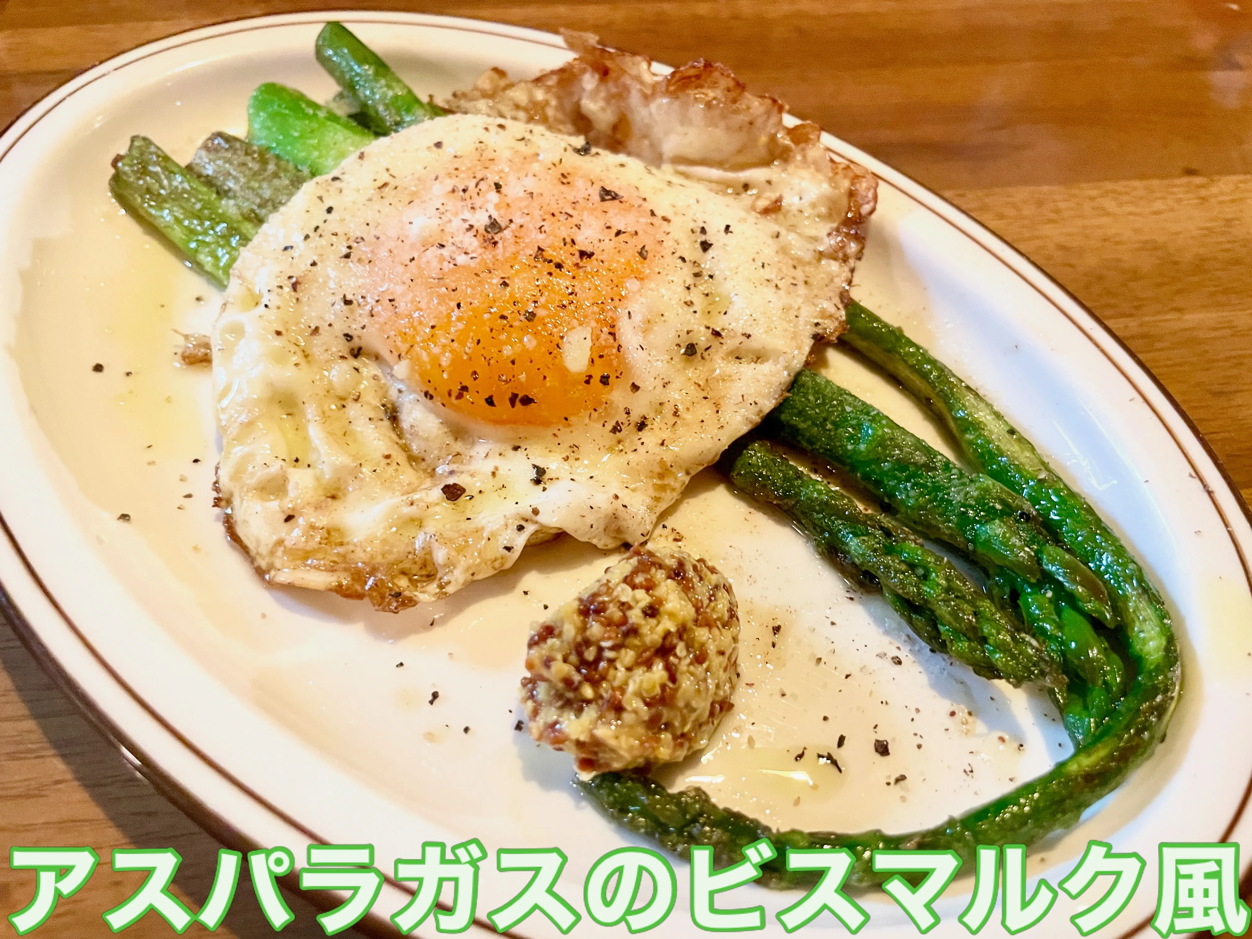 【アスパラが旬の季節になってきましたね】