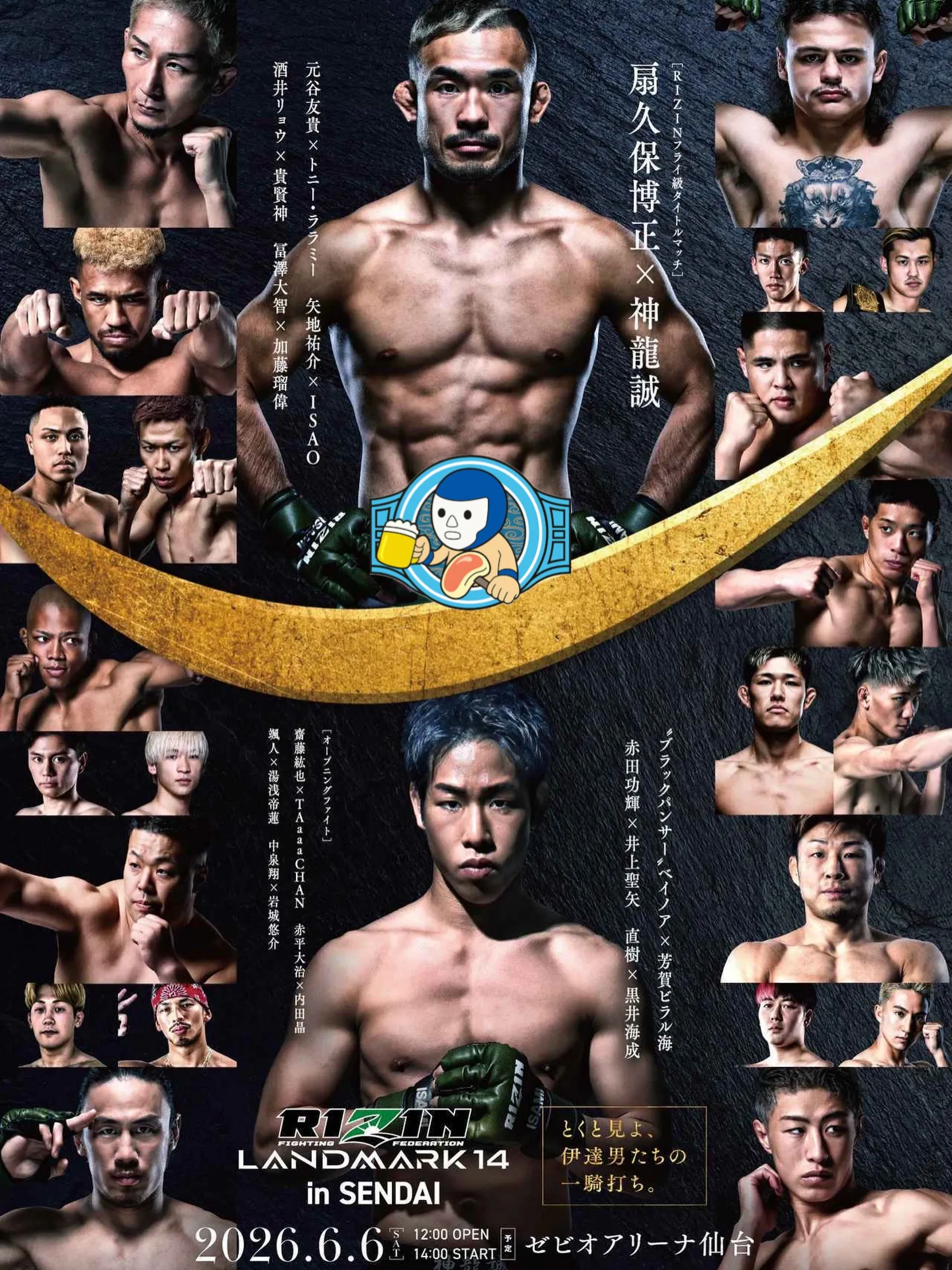 【6月1発目はRIZIN 塩vs龍】