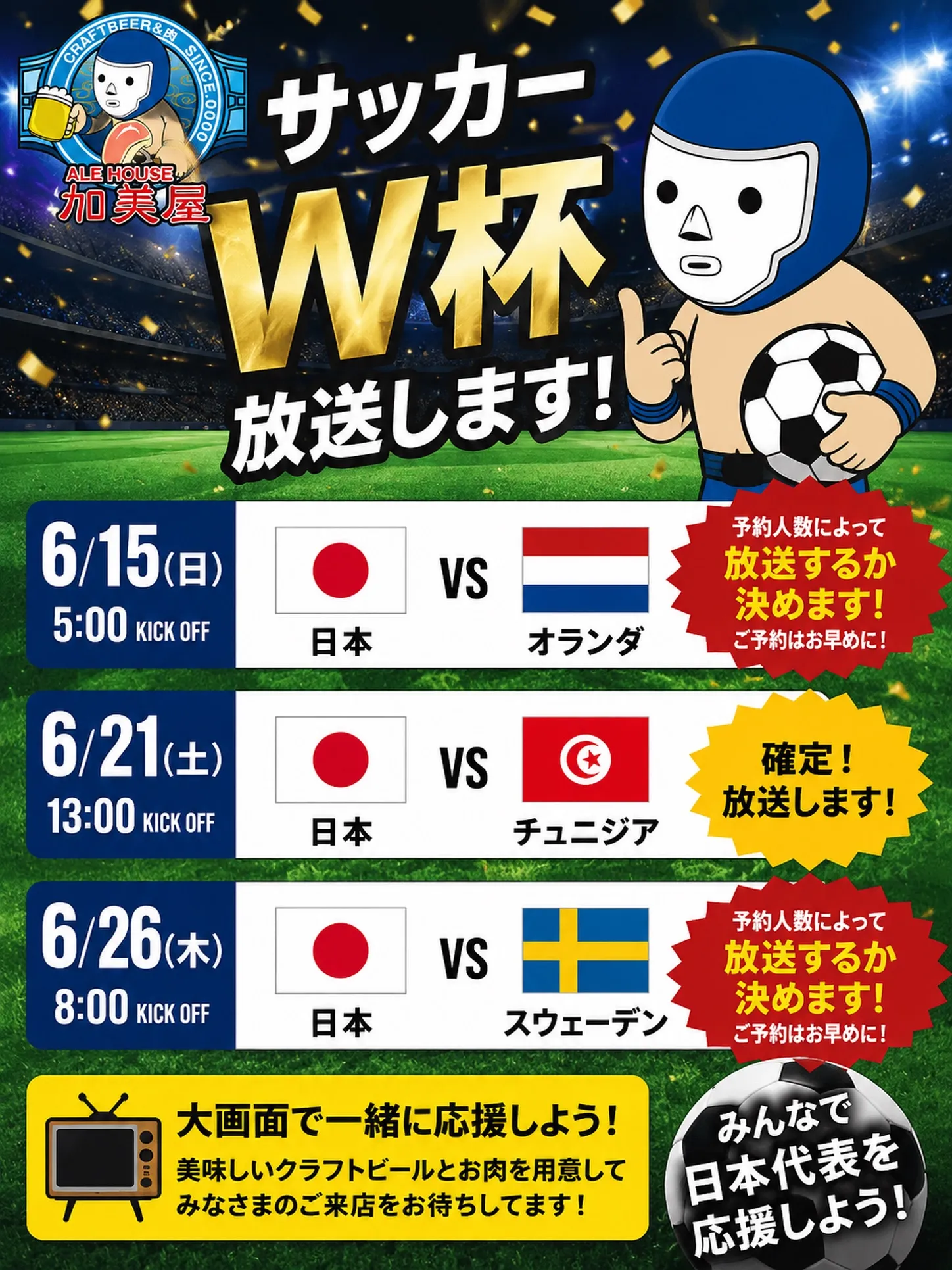 ⚽️🇯🇵 サッカーW杯 日本代表戦放送! 🇯🇵⚽️