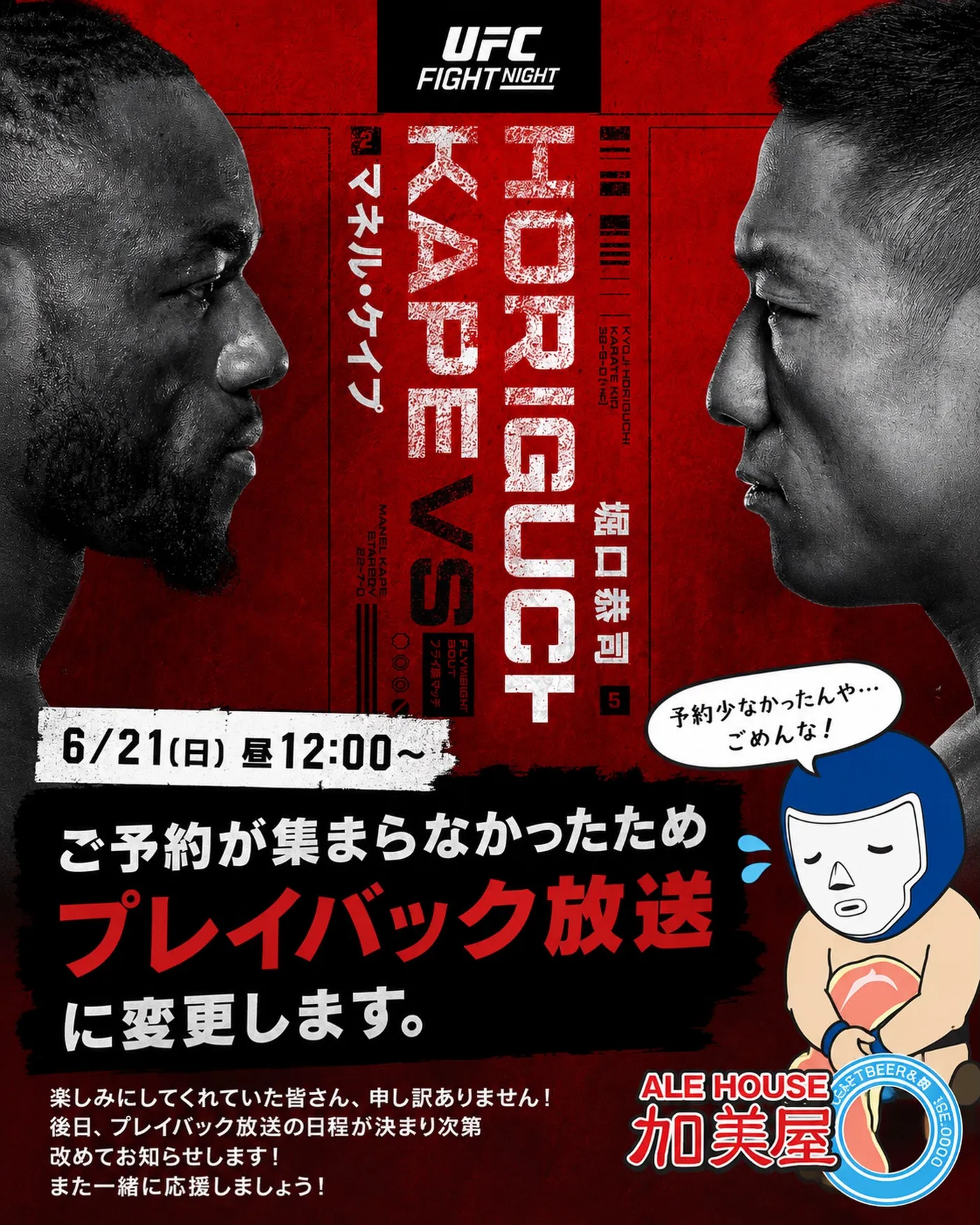 🥊 UFC放送についてのお知らせ 🥊