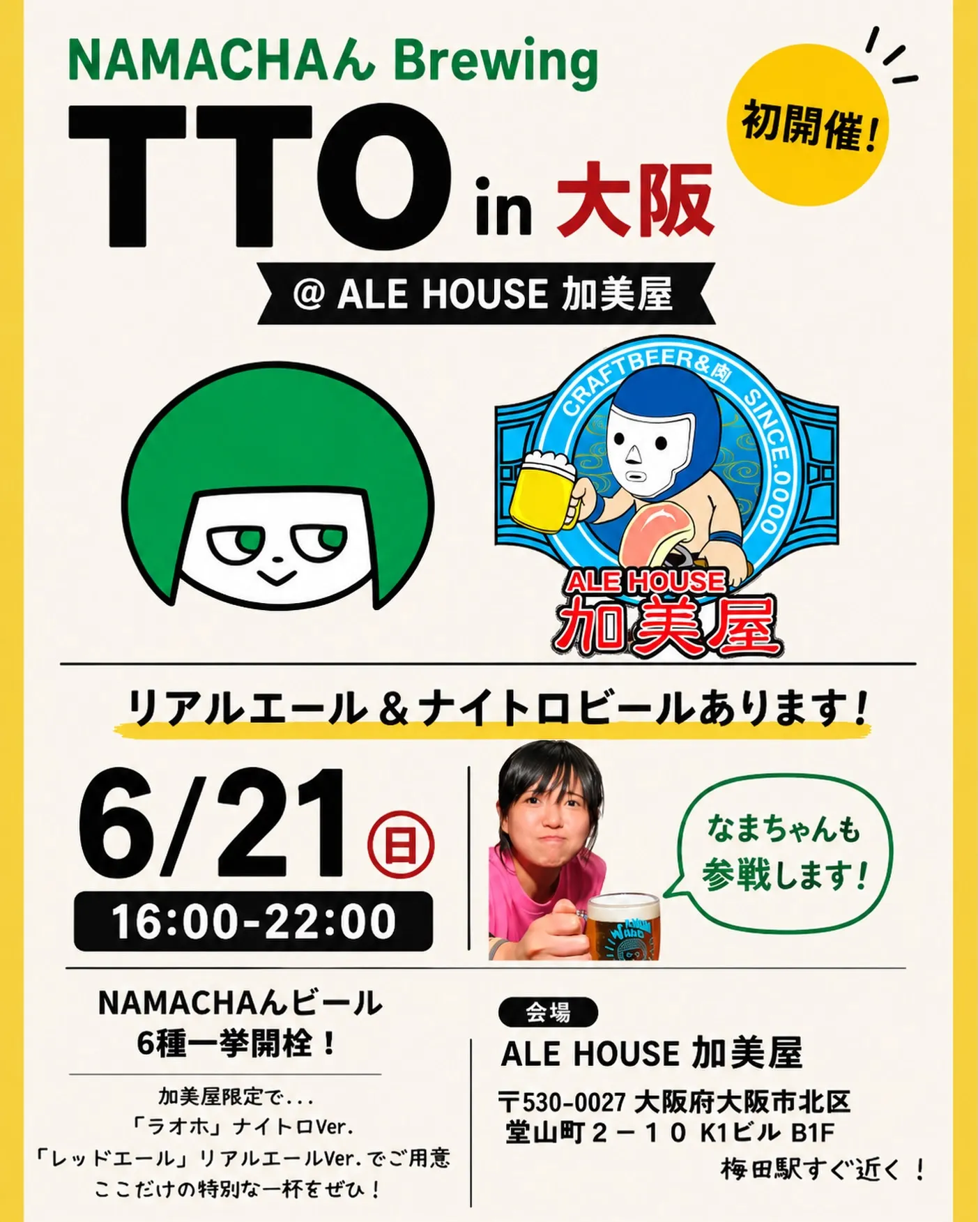 🍺【いよいよ明日!なまちゃん Brewing TTO in ...