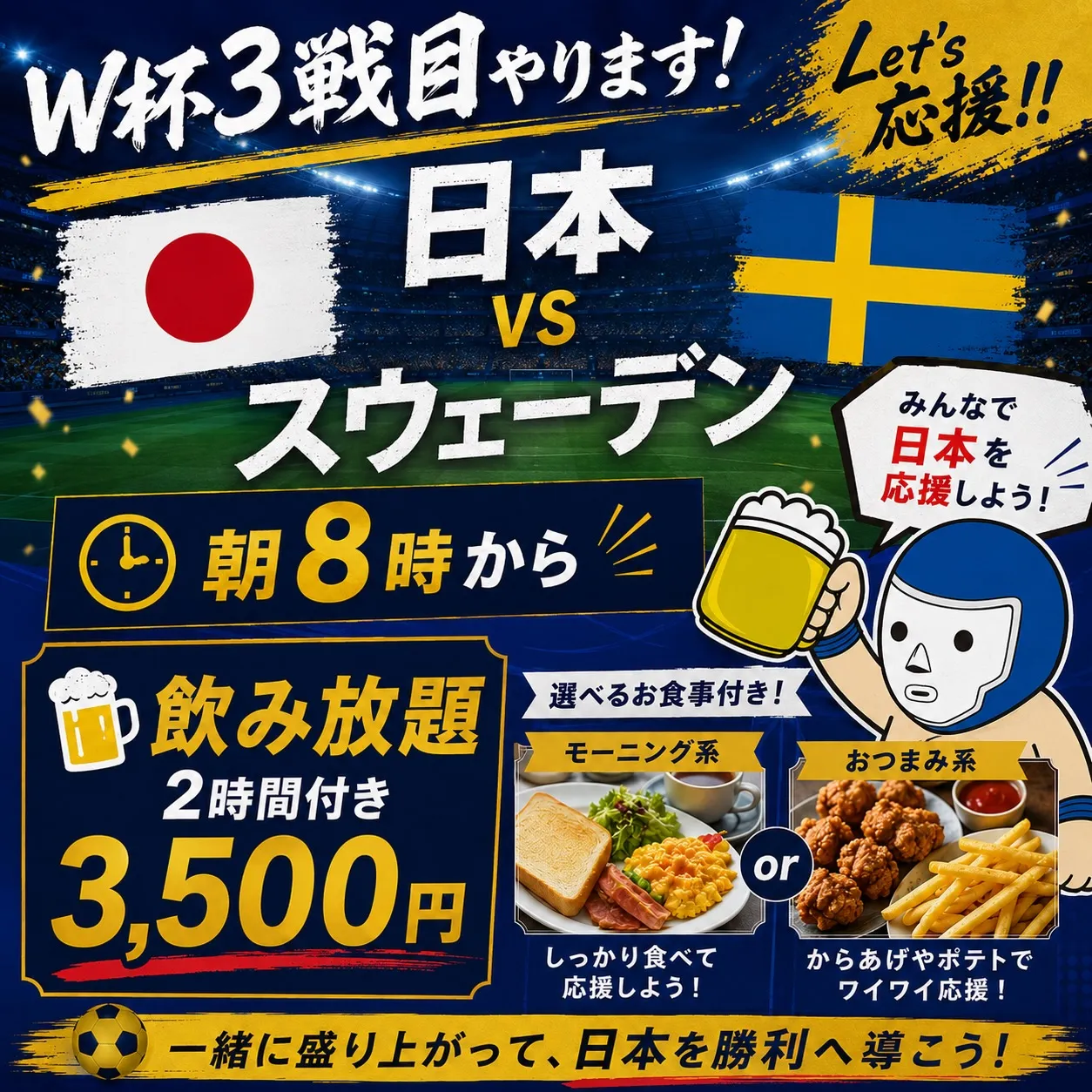 ⚽️W杯グループリーグ第3戦⚽️