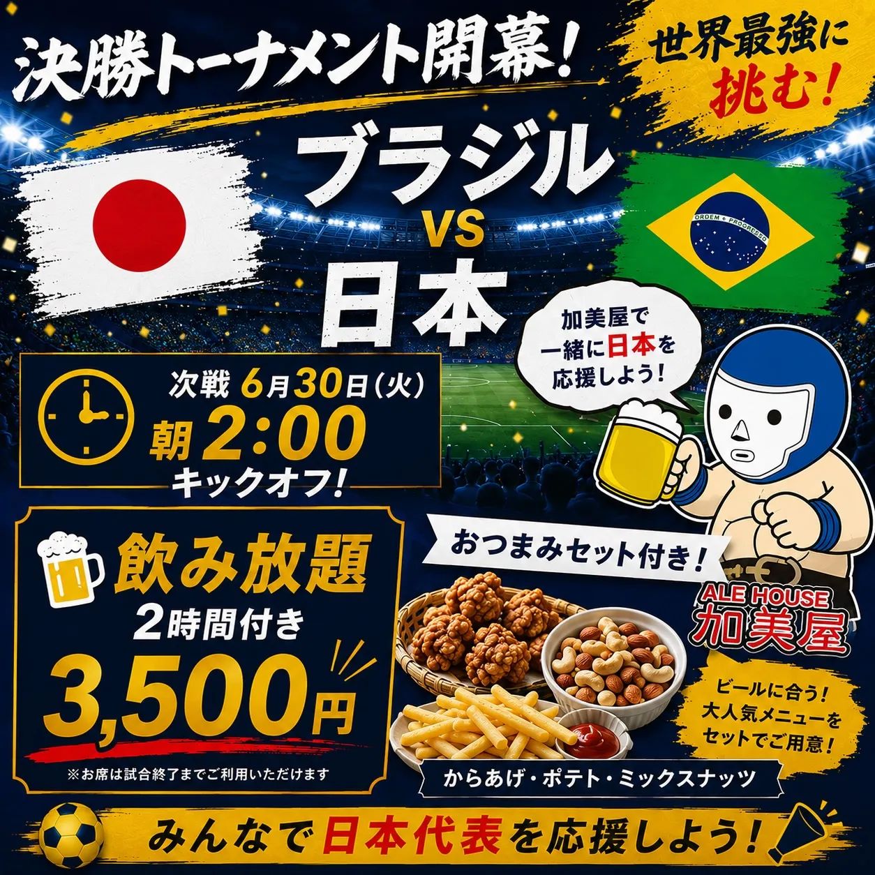 🇯🇵🔥決勝トーナメント開幕🔥🇧🇷