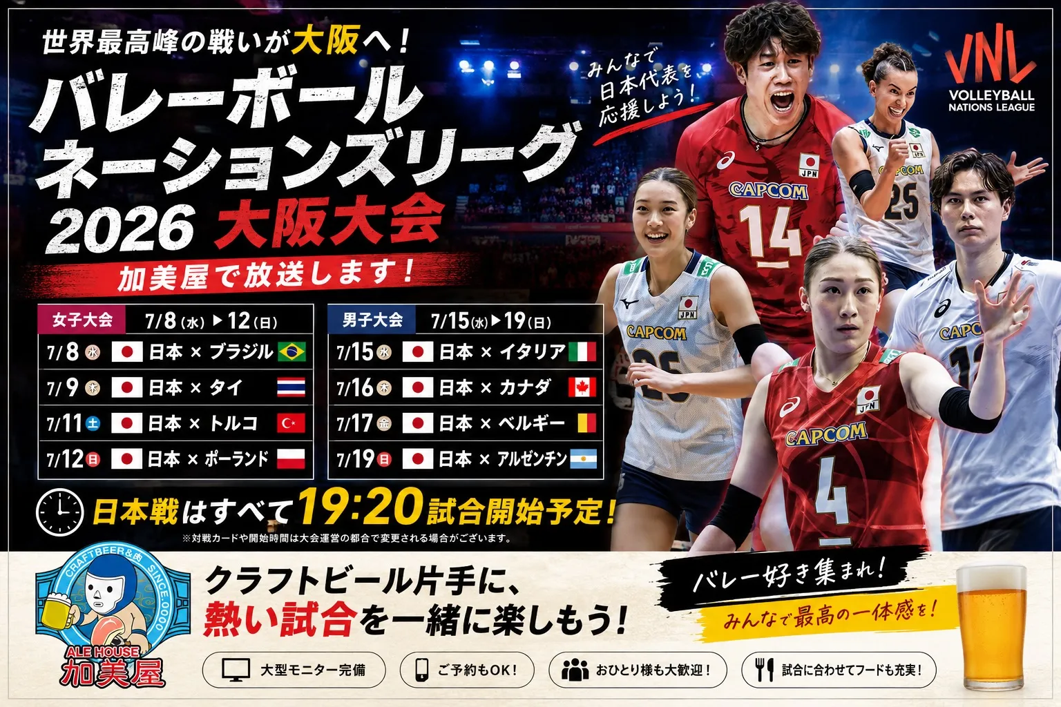 🏐バレーボールネーションズリーグ2026 開幕!
