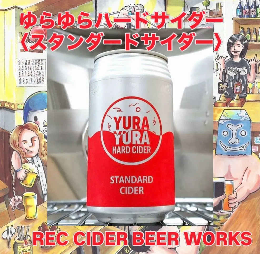 【新規開栓!】