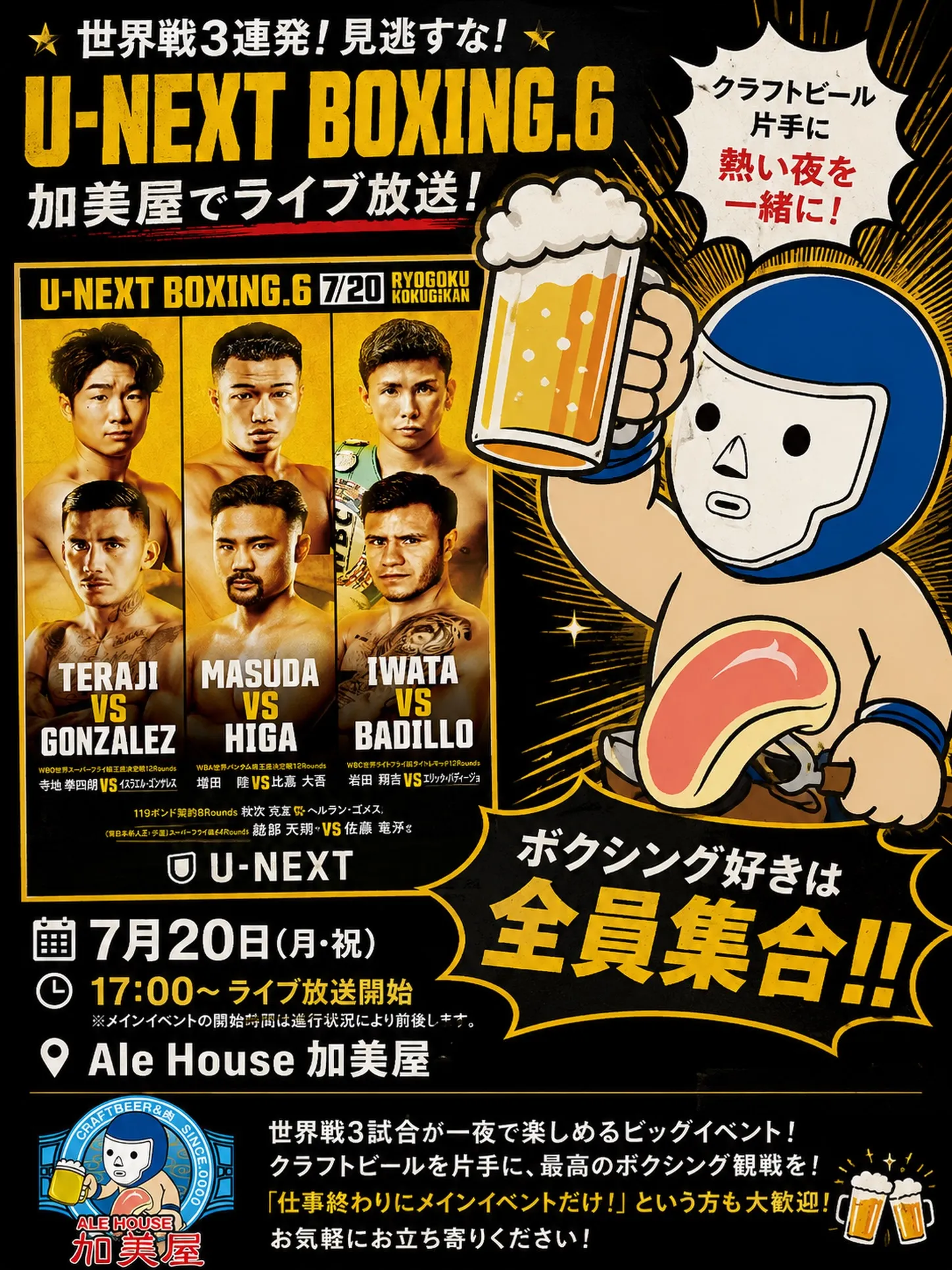 🥊【U-NEXT BOXING.6 ライブ放送】🥊
