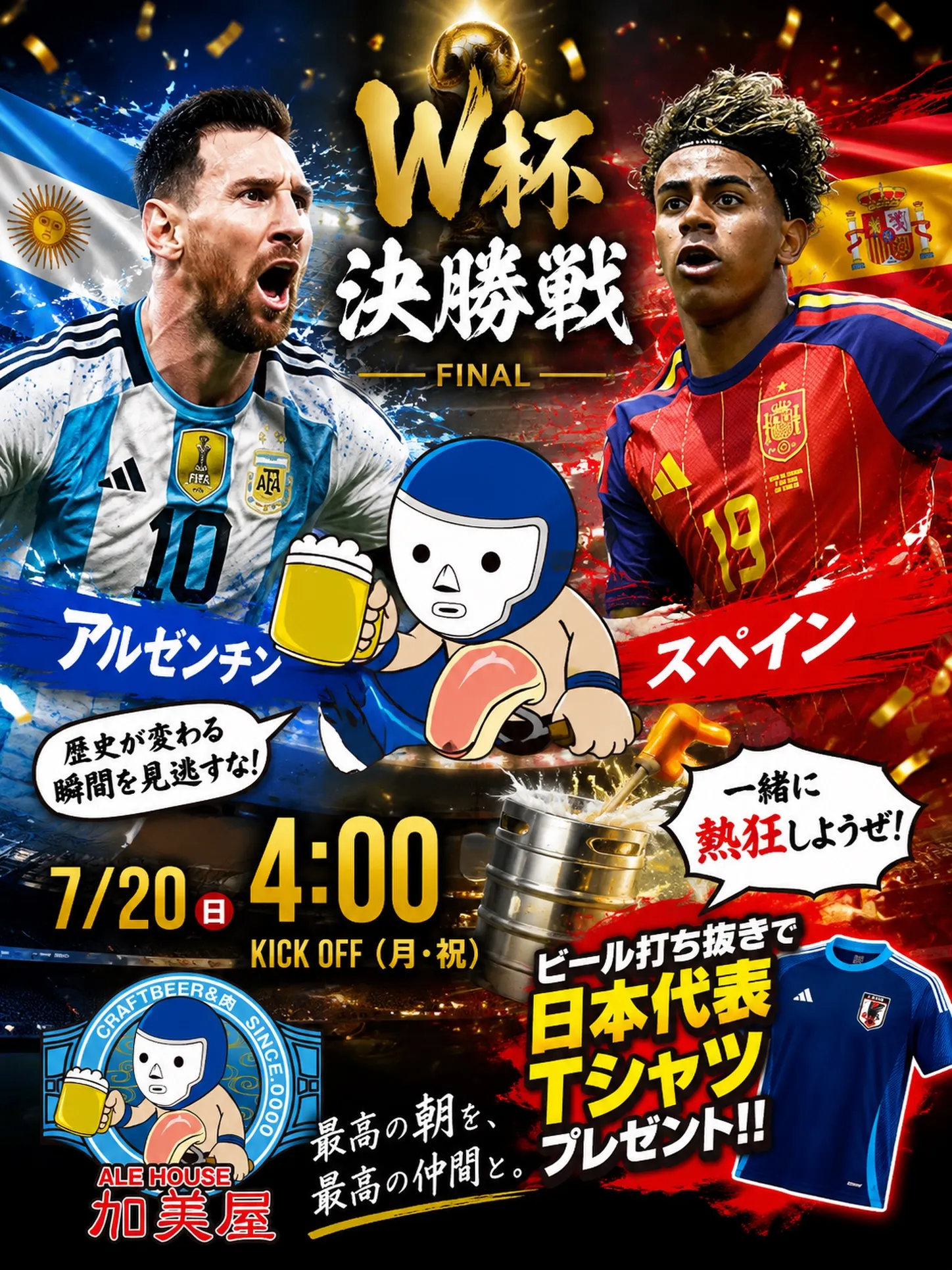 🏆 FIFAワールドカップ2026 決勝戦を放送! ⚽️