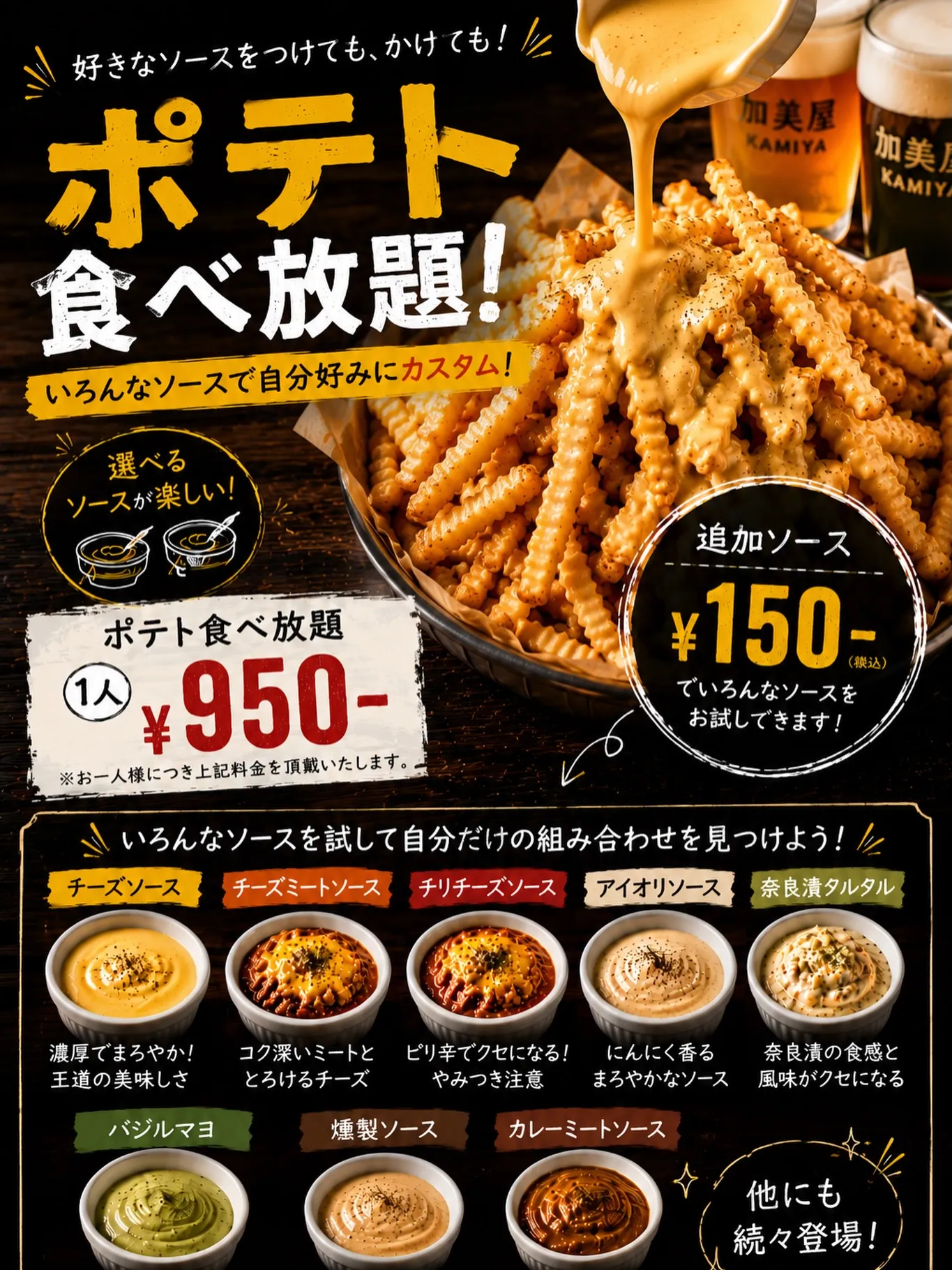 【ポテト食べ放題始めました‼️】