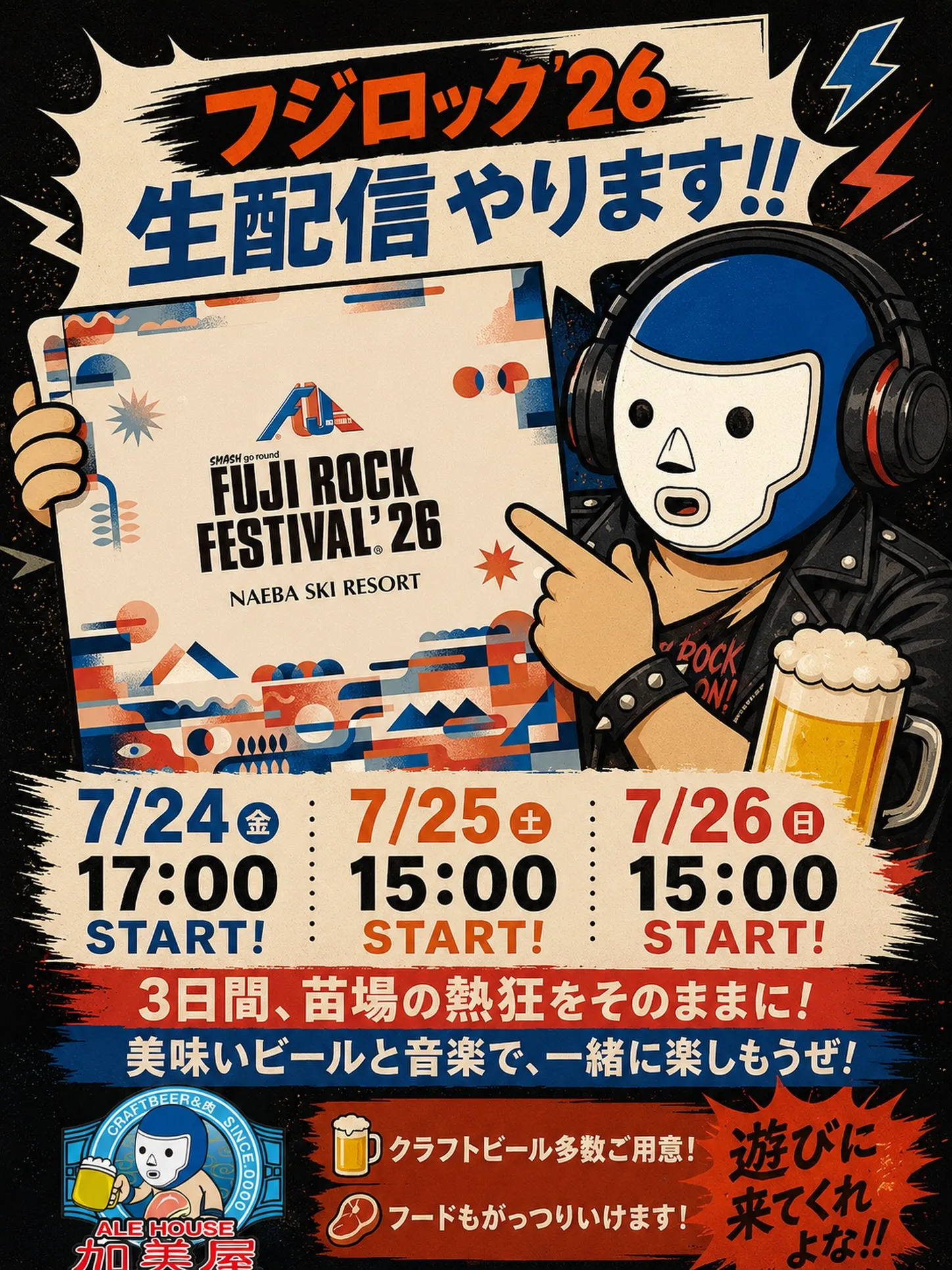【週末の加美屋はロックンロールだぜ🎸】