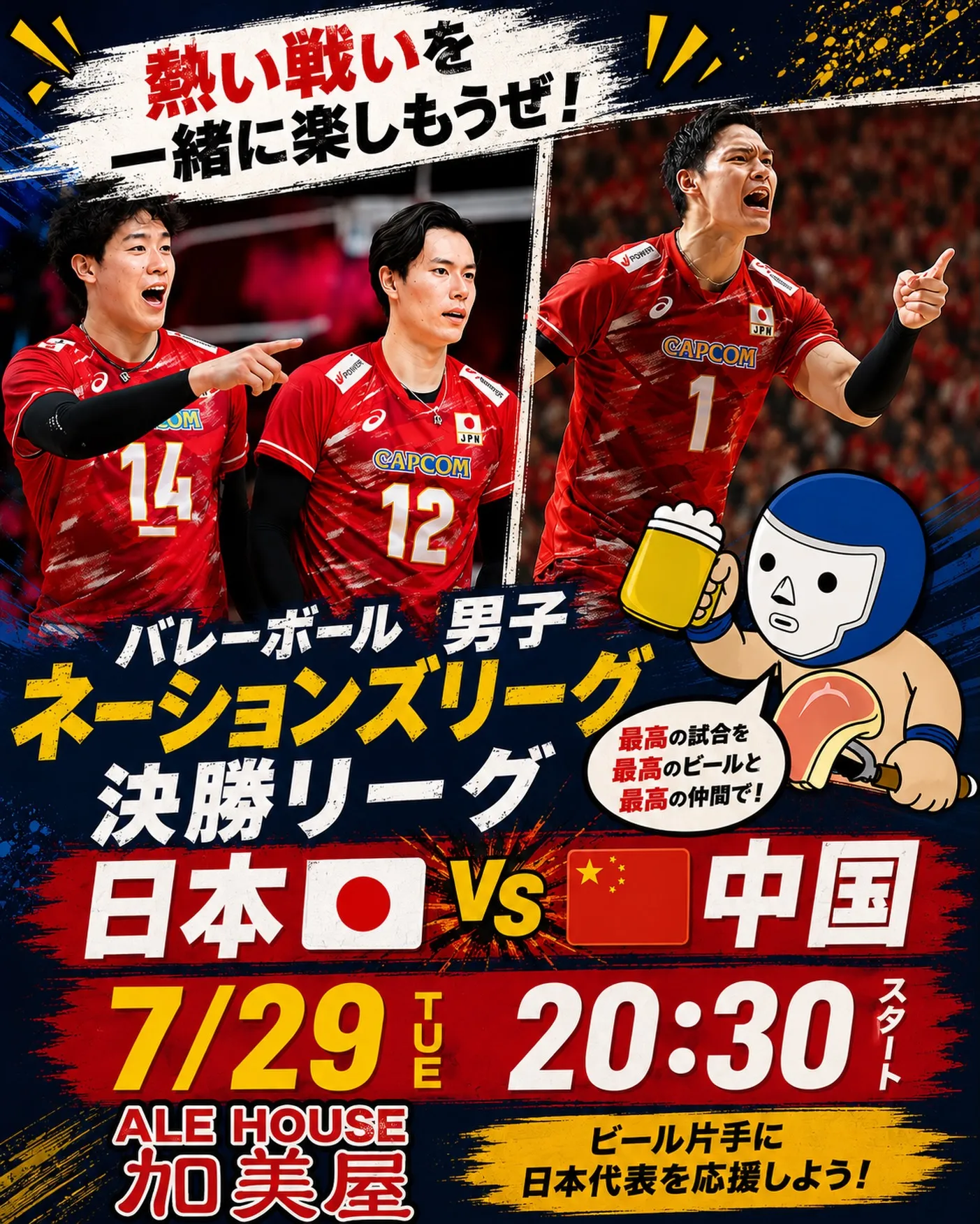 🏐🔥 男子バレーボール ネーションズリーグ2026 決勝リー...