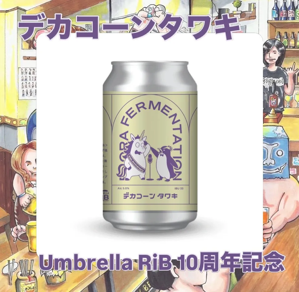 【新規開栓!】