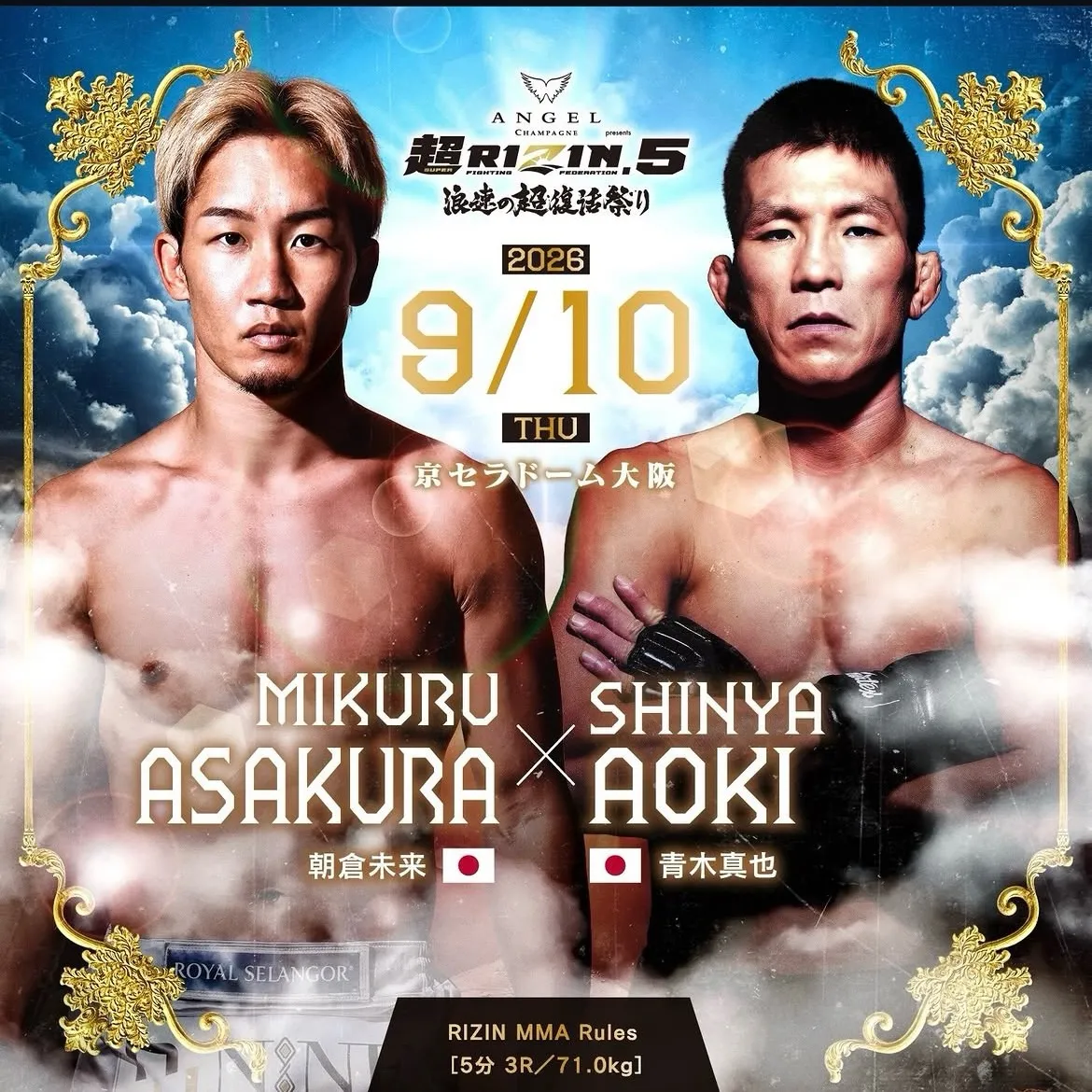 今年も来ました 超RIZIN‼️