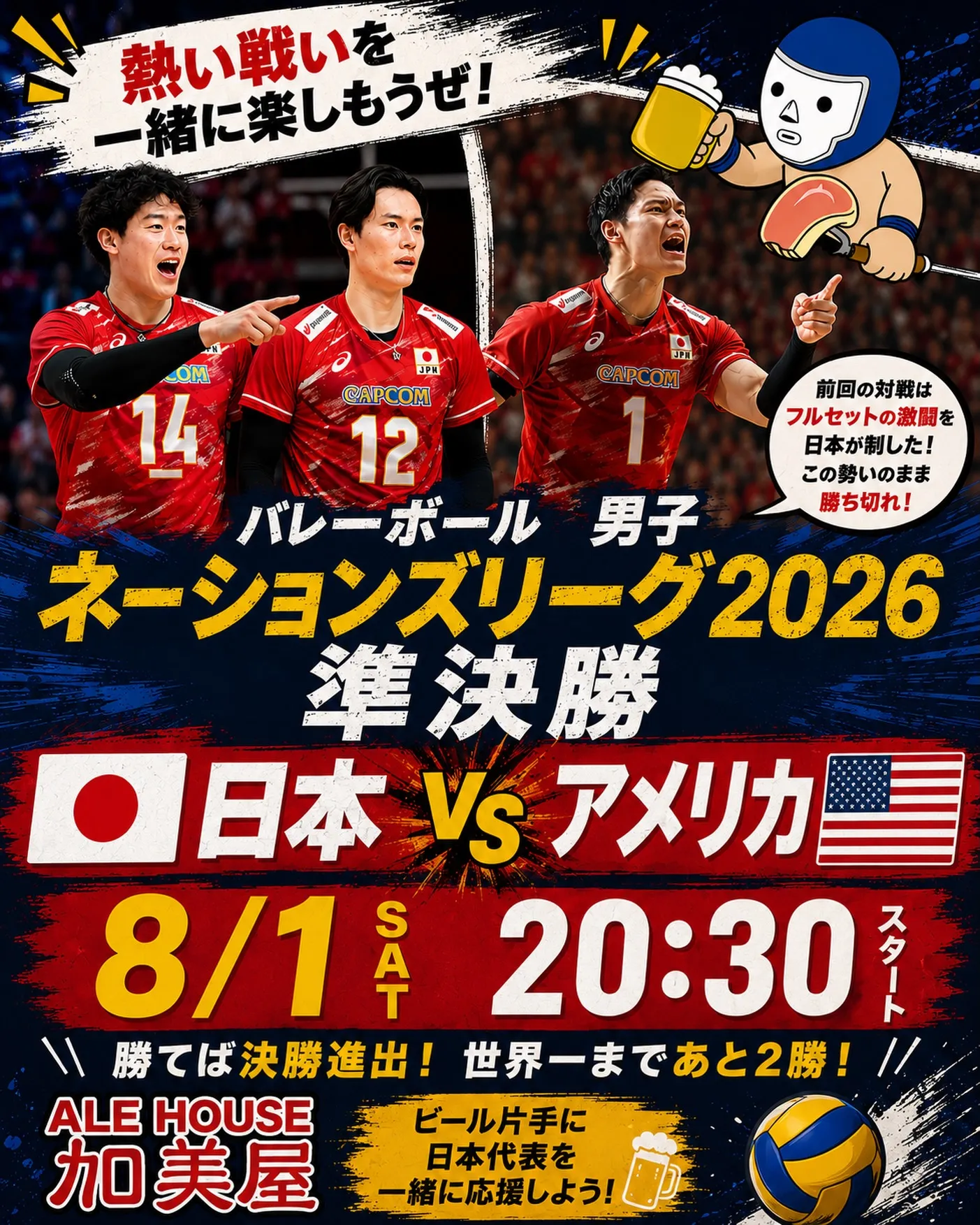🏐🔥 男子バレーボール ネーションズリーグ2026 準決勝!...