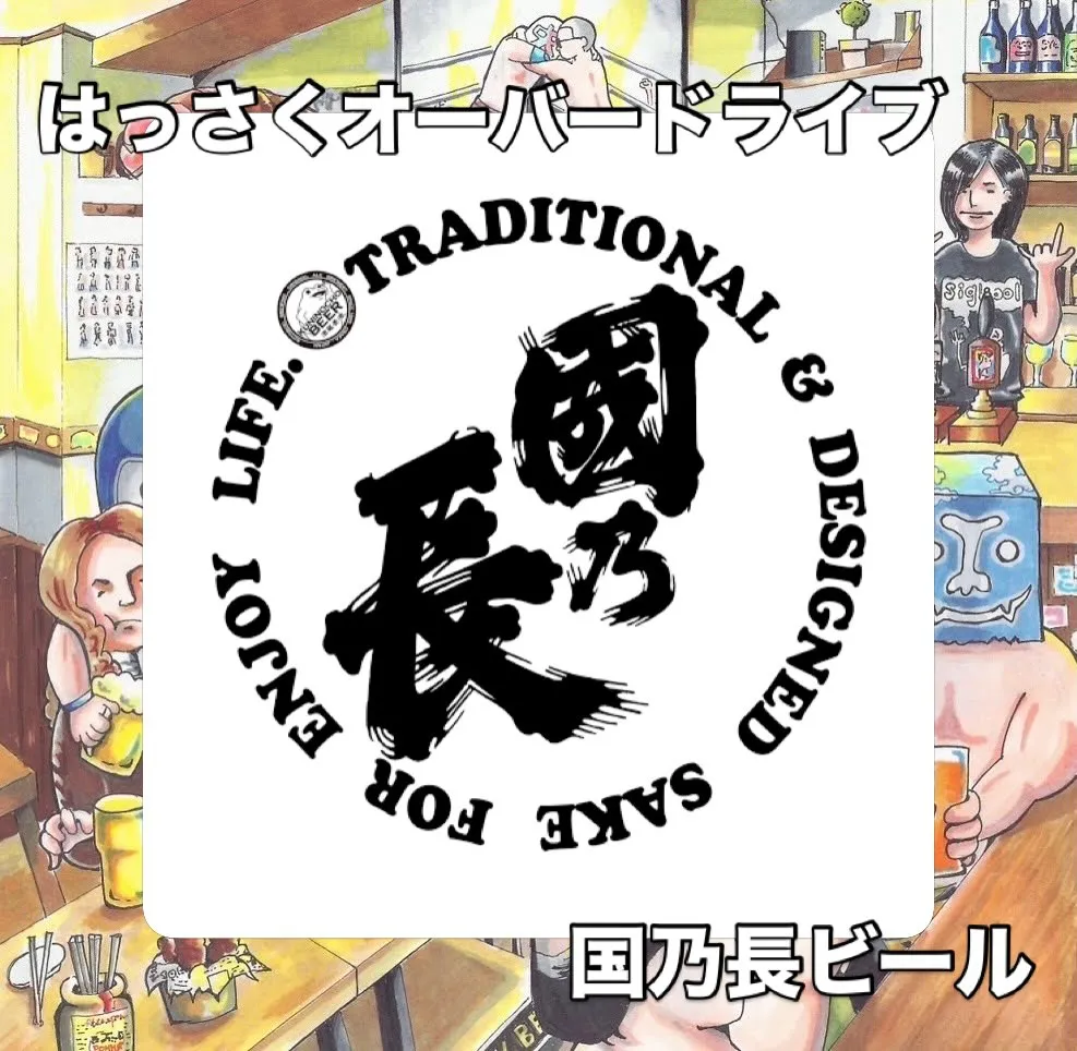 【新規開栓!】