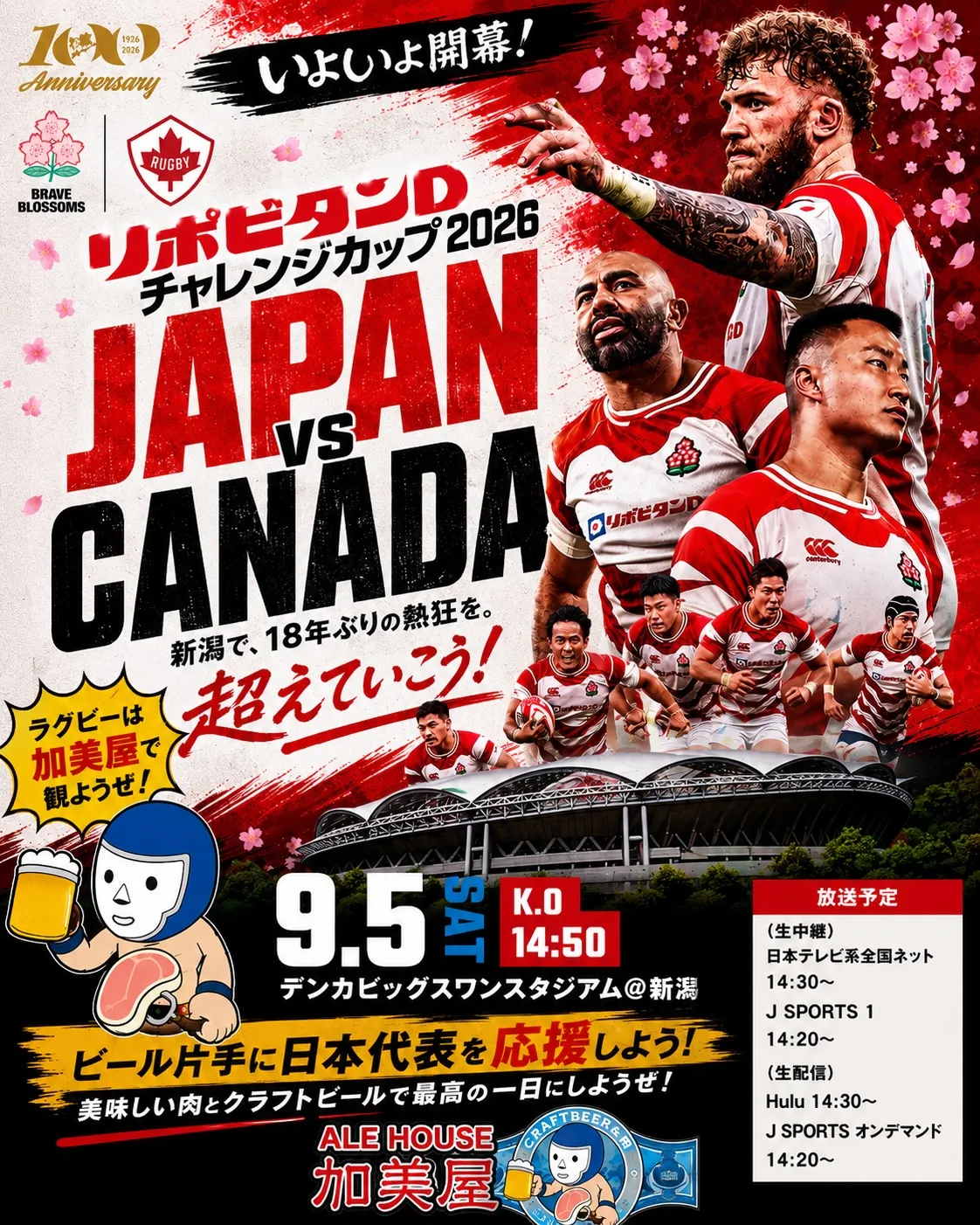 9月1発目のスポーツイベントはラグビー‼️🏉