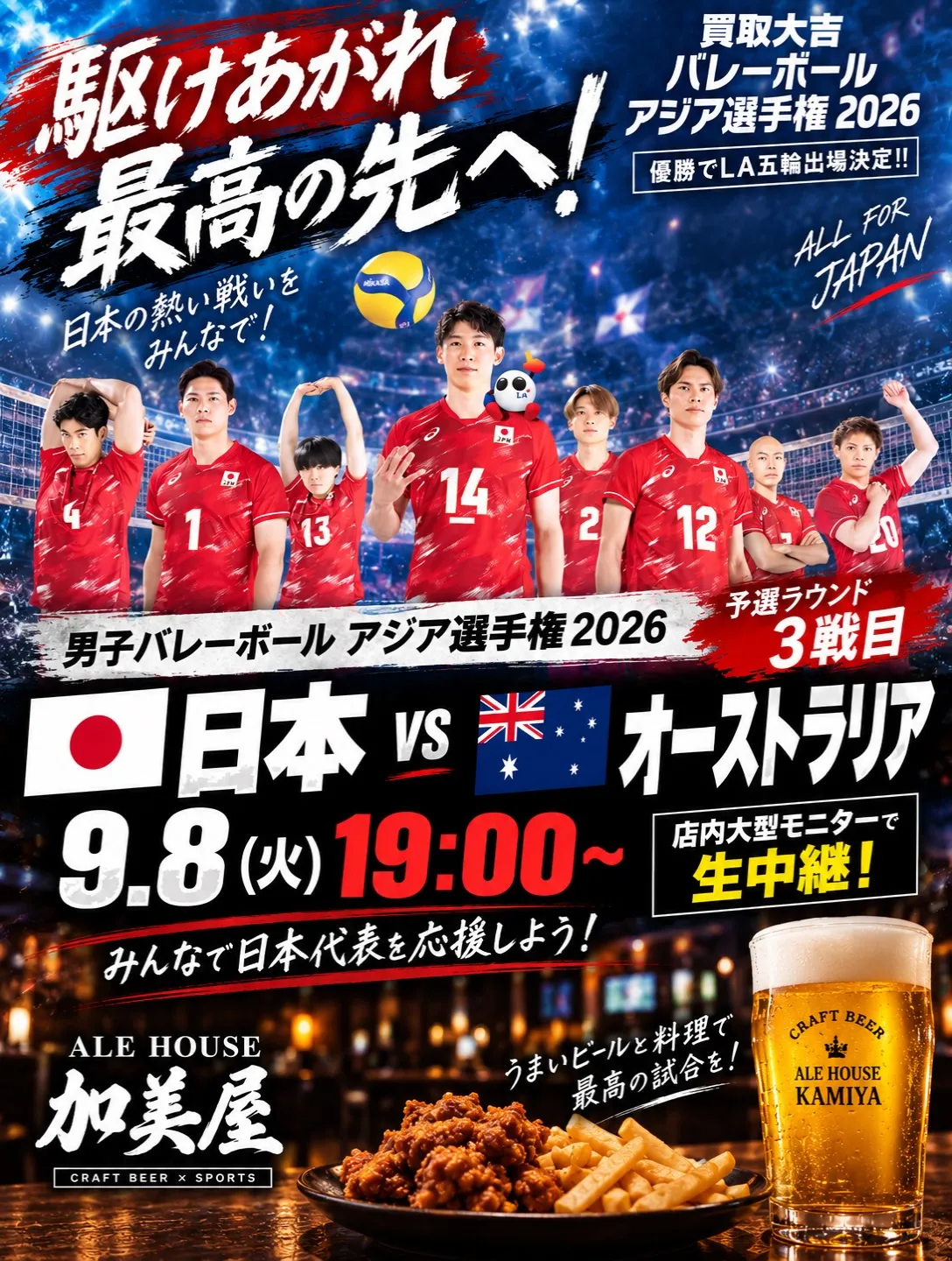 🏐🇯🇵 男子バレー日本代表戦! 🇯🇵🏐
