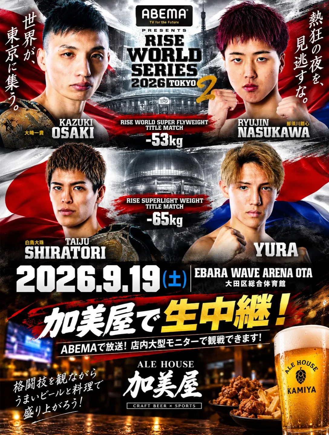 🥊🔥 9.19 RISE WORLD SERIES 2026...