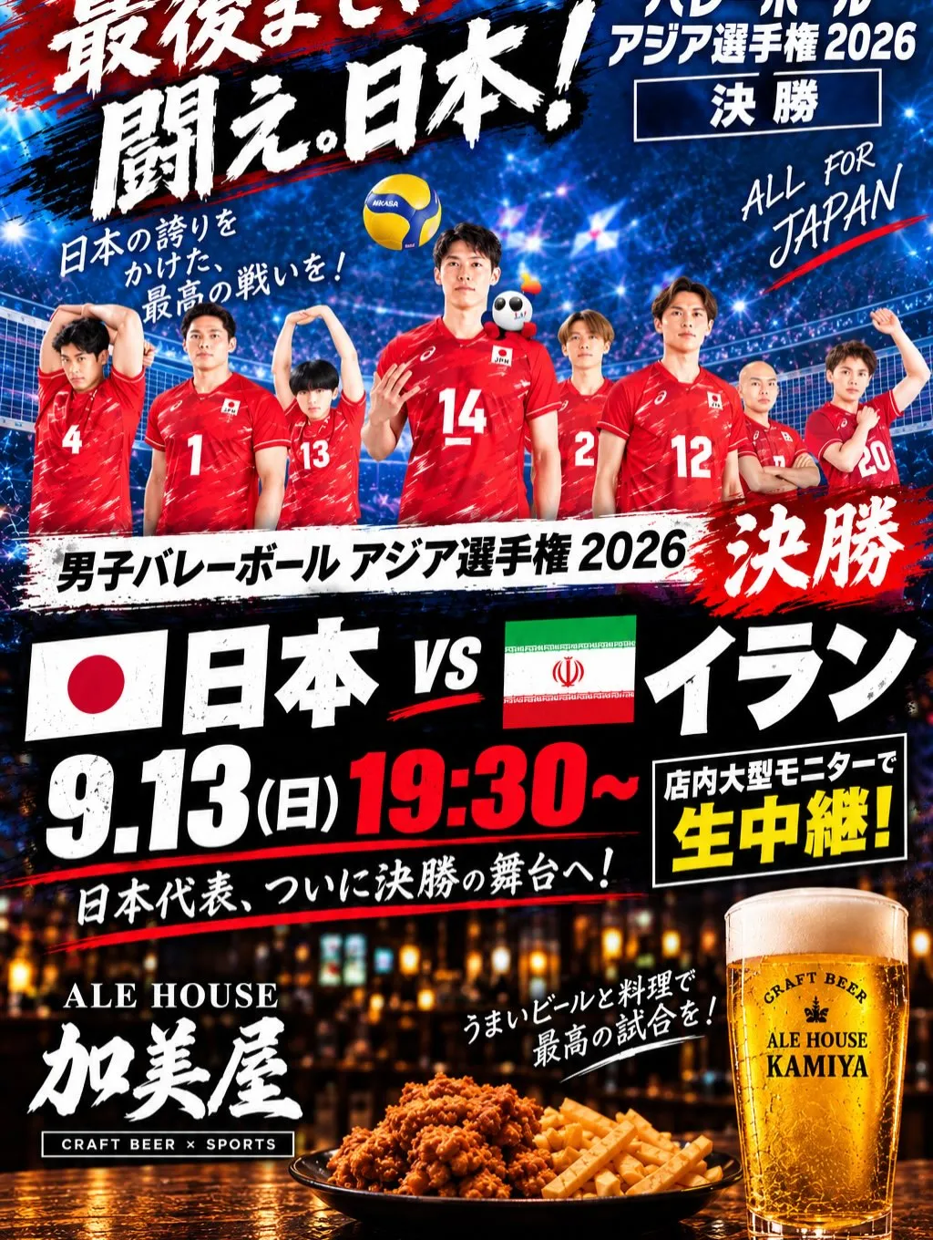 🏐🇯🇵 男子バレーボール日本代表戦! 🇯🇵🏐