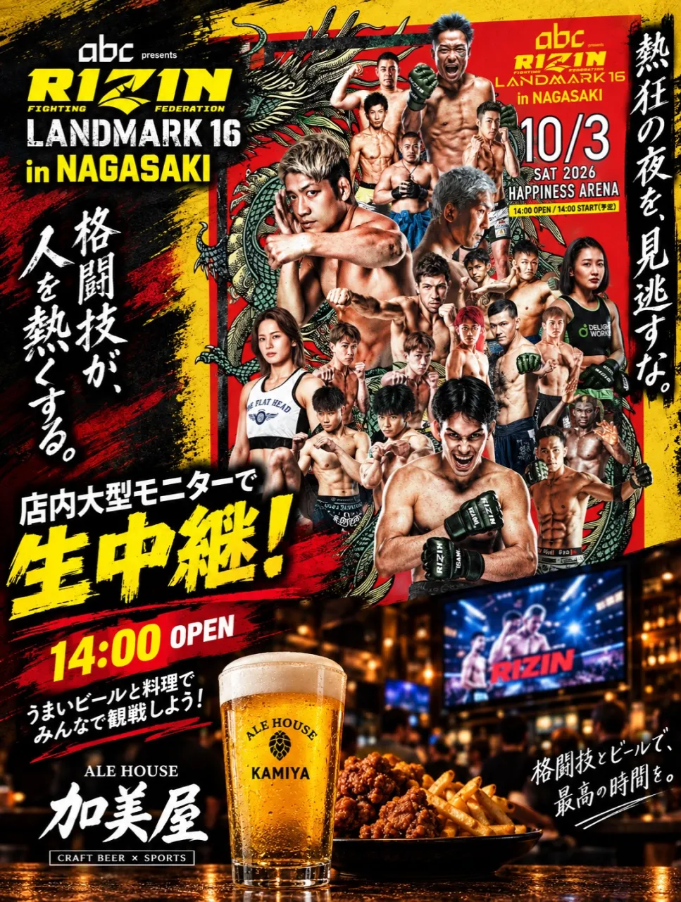 🥊🔥 RIZIN LANDMARK 16 in NAGASA...