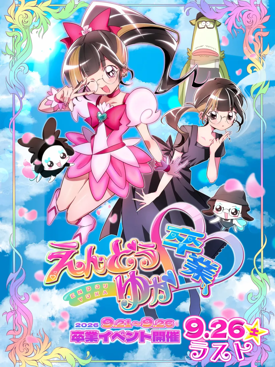 📢卒業イベントのお知らせ 📢