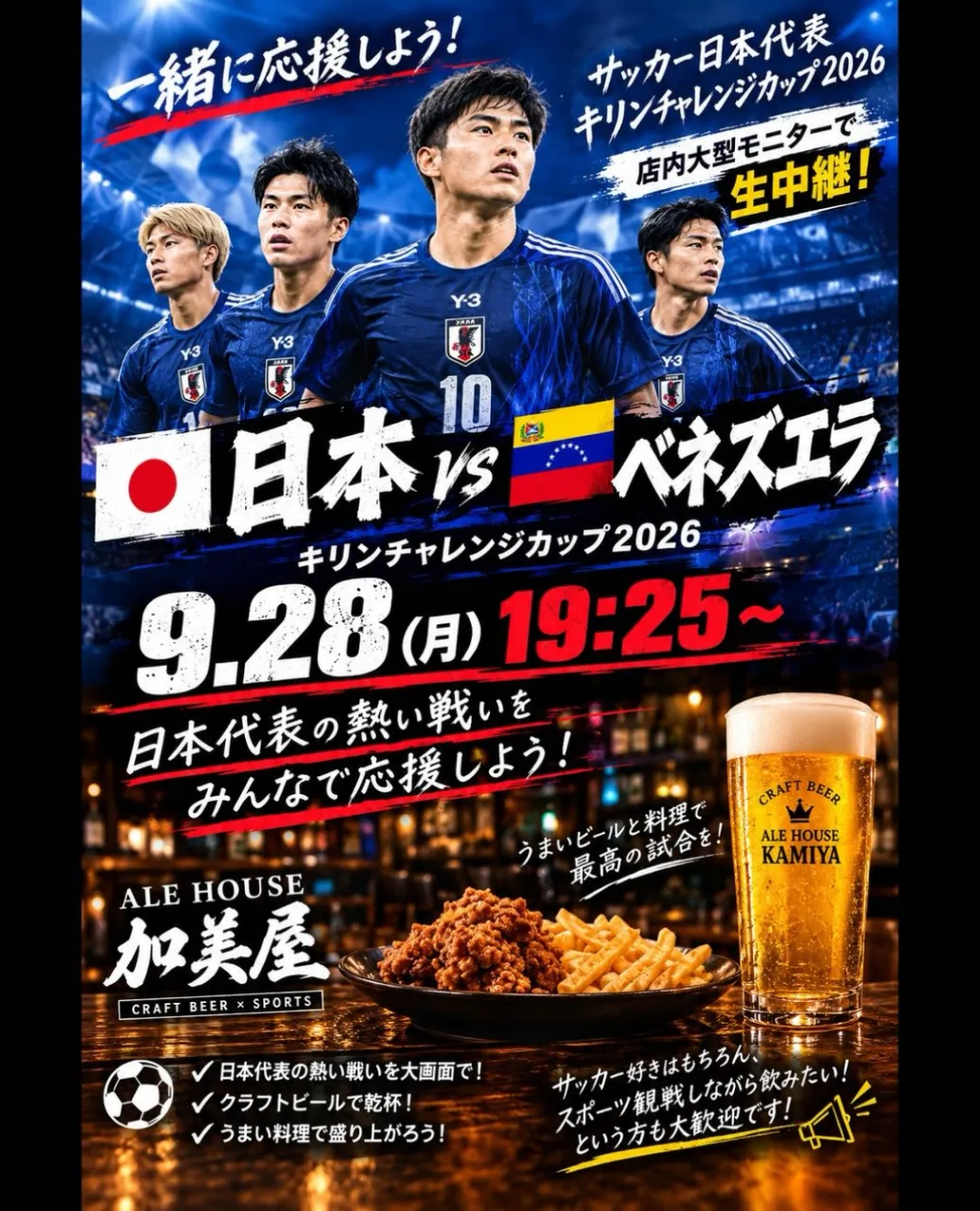 ⚽🇯🇵 サッカー日本代表戦! 🇯🇵⚽