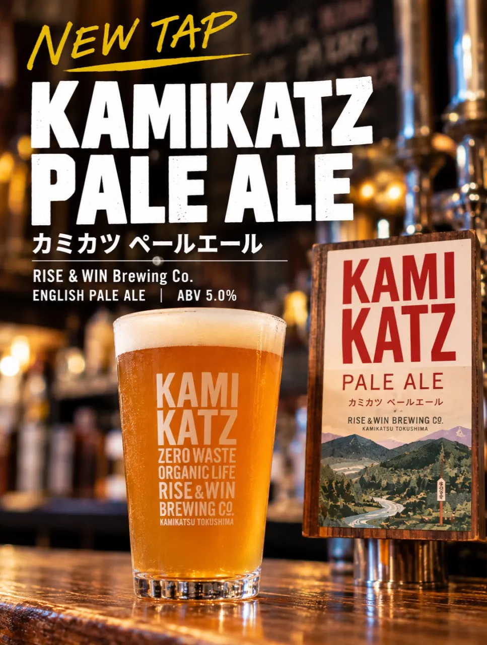 🍺カミカツペールエール、開栓しました!
