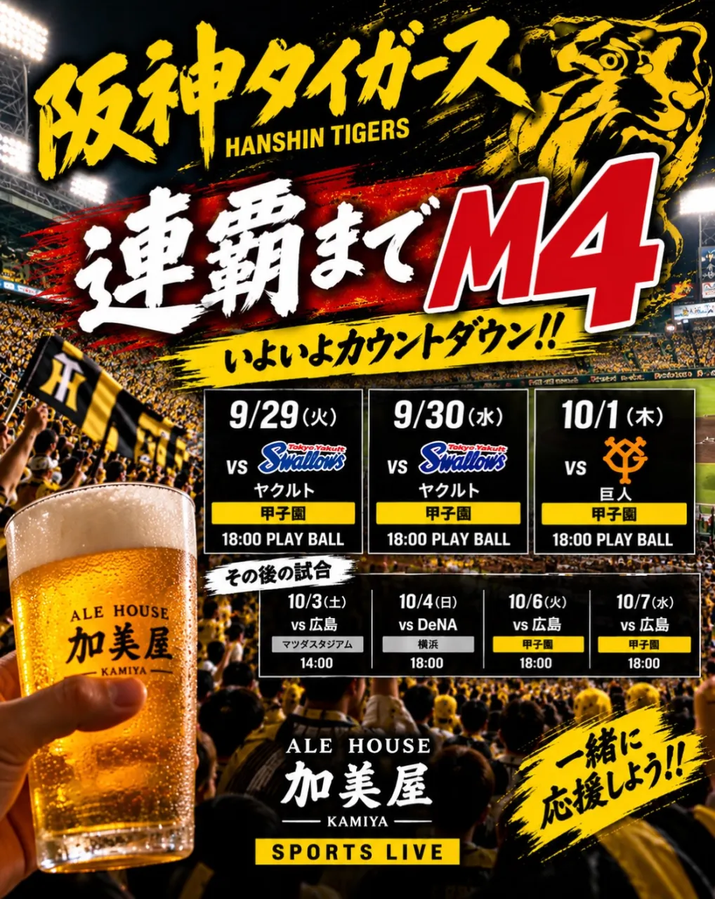 🐯阪神タイガース、連覇まであと少し‼️