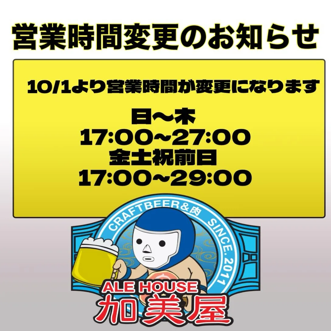 営業時間変更のお知らせ】