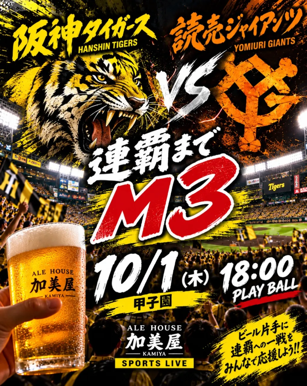 🐯⚾️ 明日は阪神vs巨人‼️