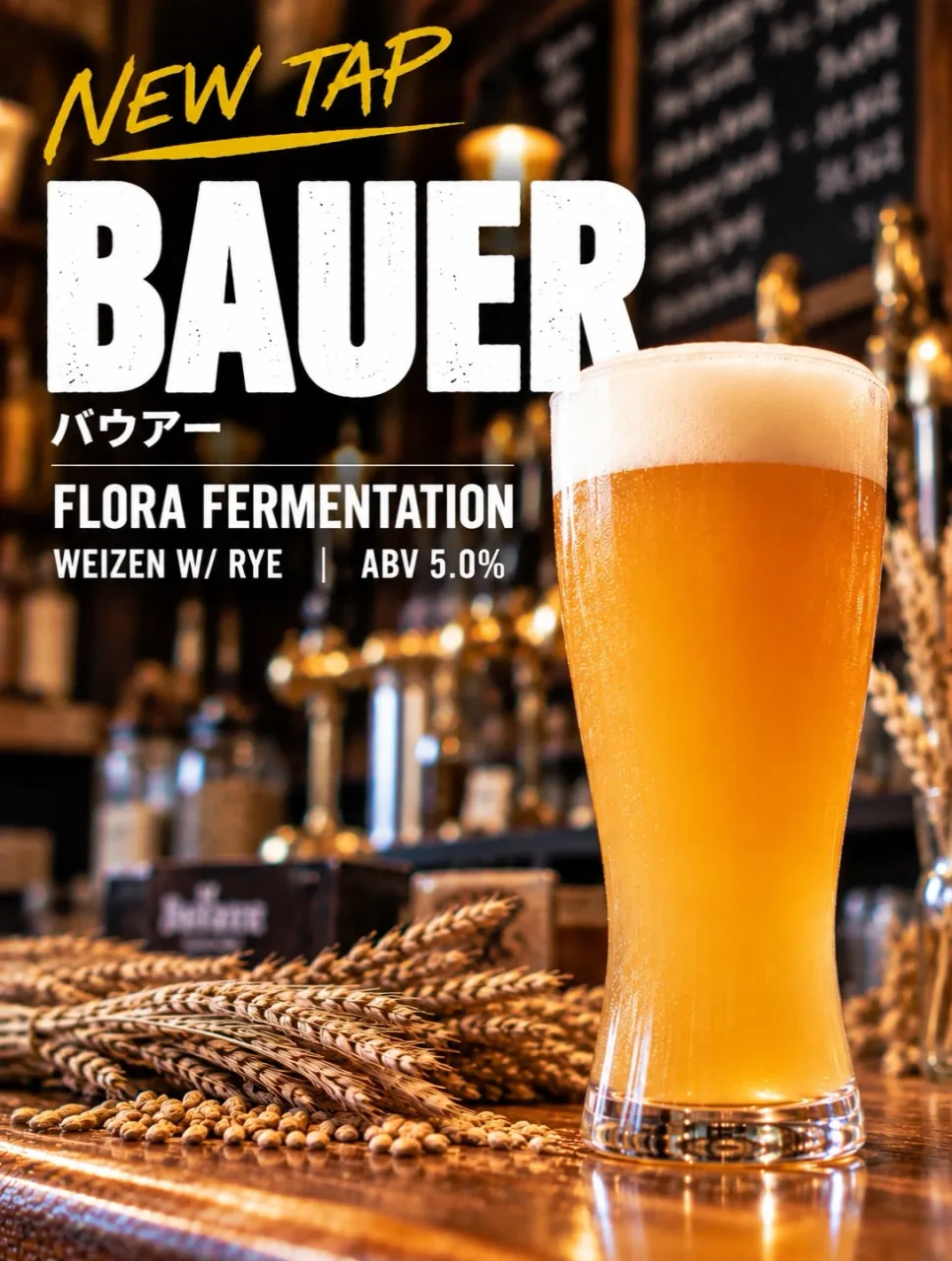 🍺Bauer(バウアー)開栓しました!