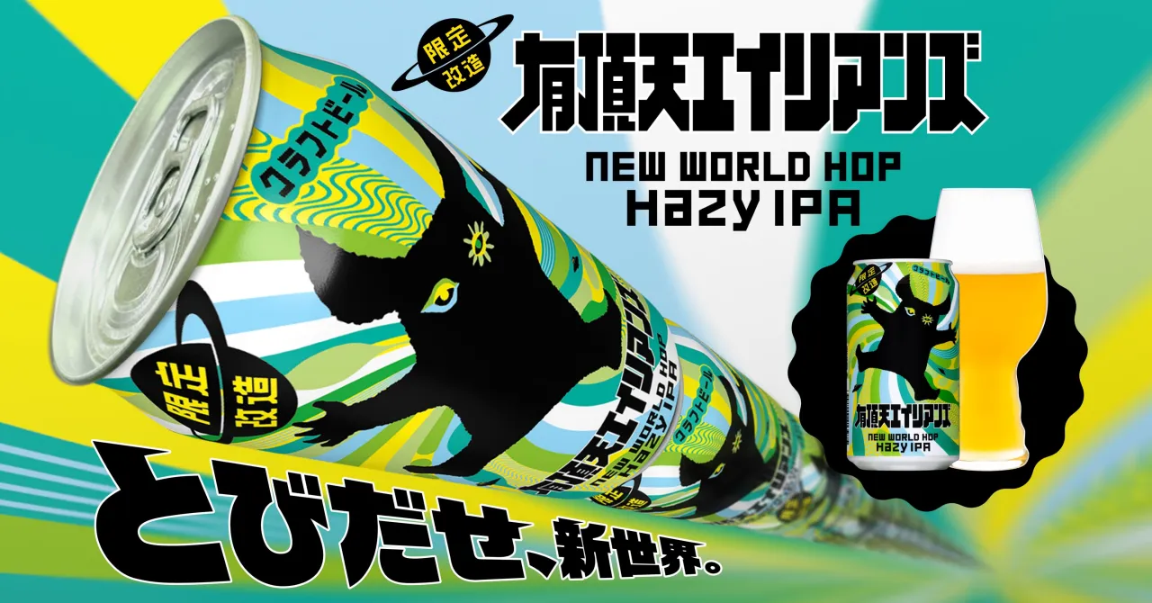 🚨緊急速報 有頂天エイリアンズ限定改造版 開栓‼️