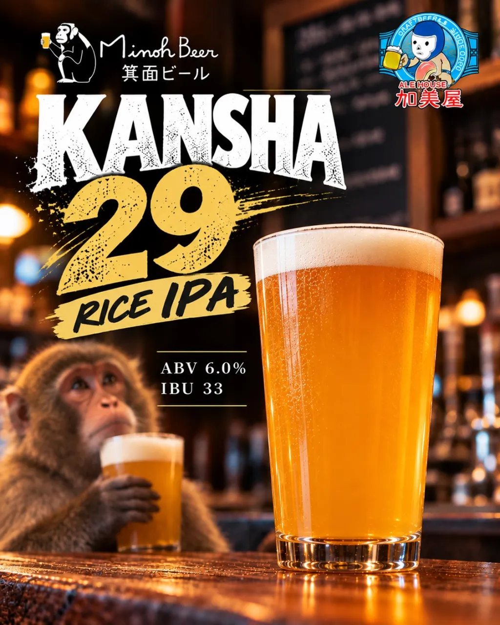 🍺 NEW TAP|箕面ビール「KANSHA29」