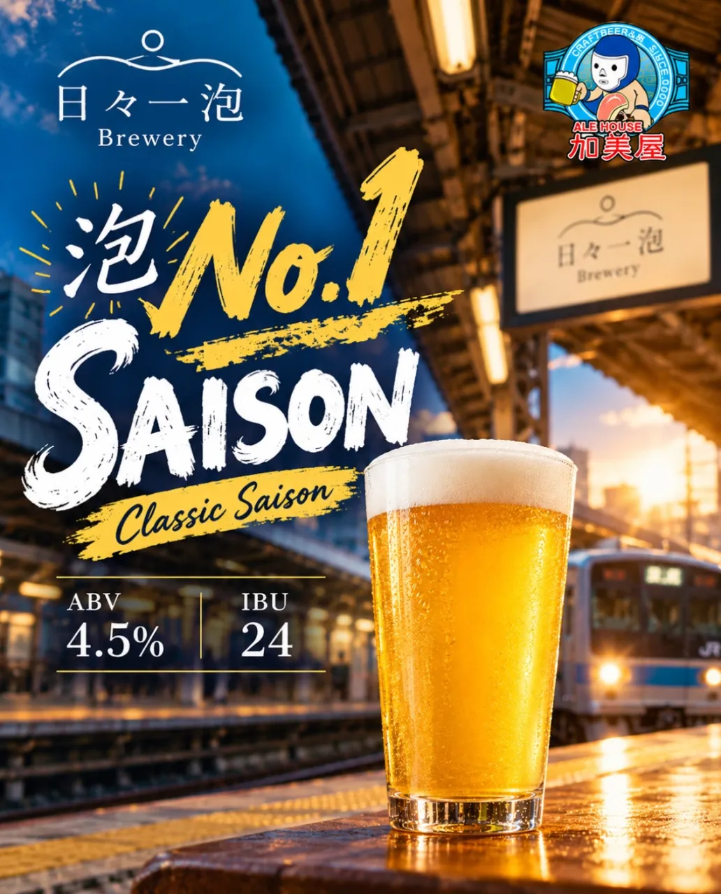 🍺 NEW TAP|日々一泡「泡 No.1 / SAISON...