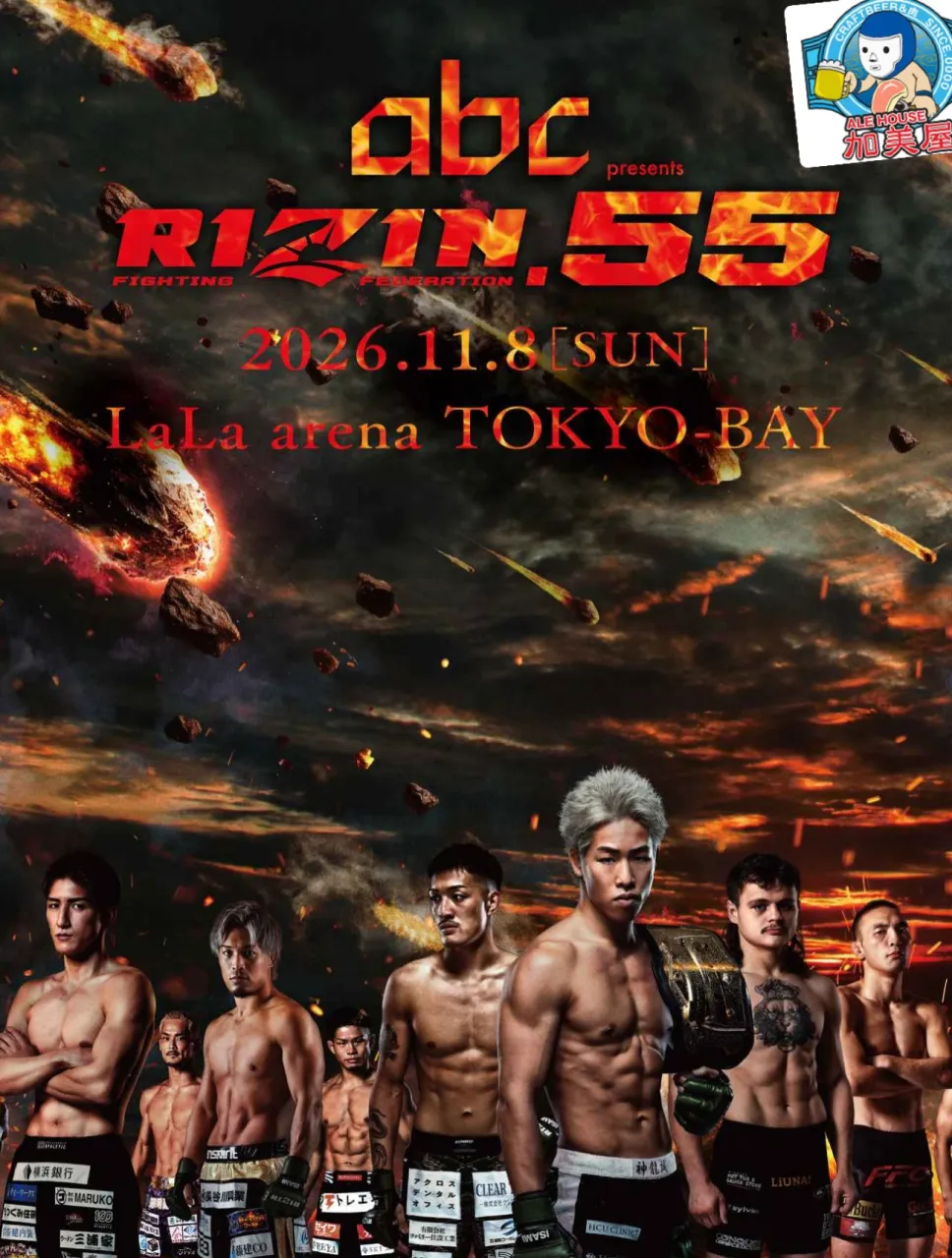 11/8はRIZIN 55👊